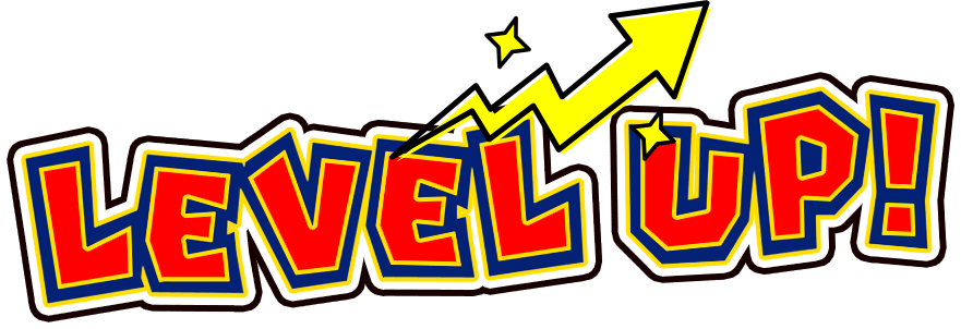 レベルアップ！