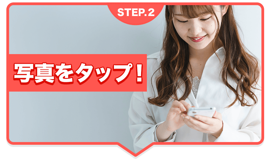 写真をタップ